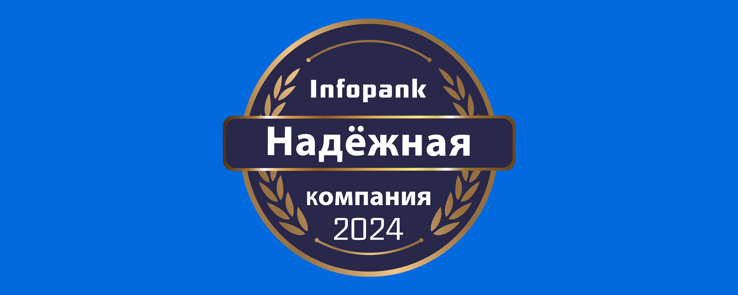 Надёжная компания 2024